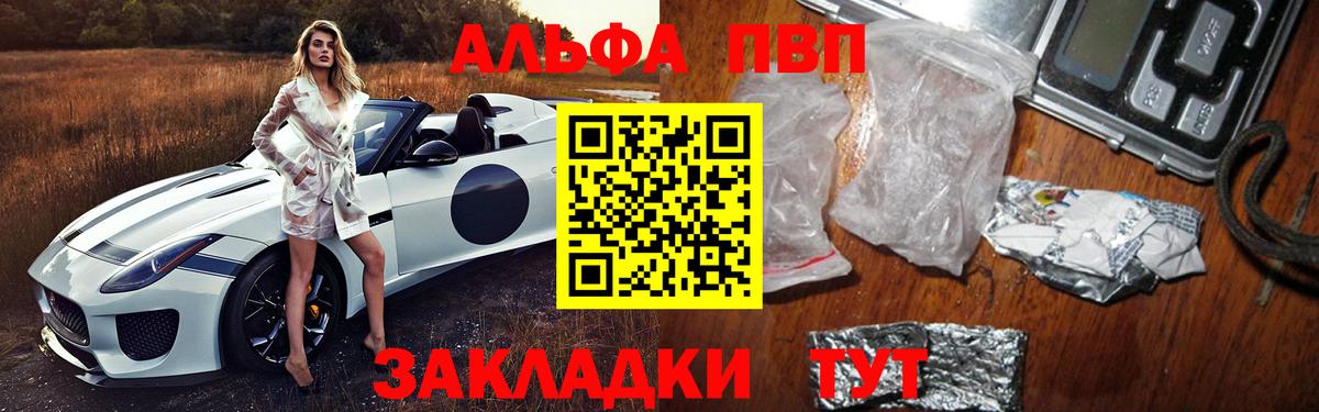 Альфа ПВП кристаллы  A-PVP Crystall  Миасс 