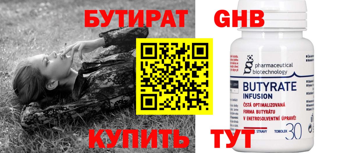 Миасс  Бутират бутандиол  Вход с VPN 