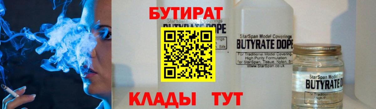 Бутират 99% Миасс