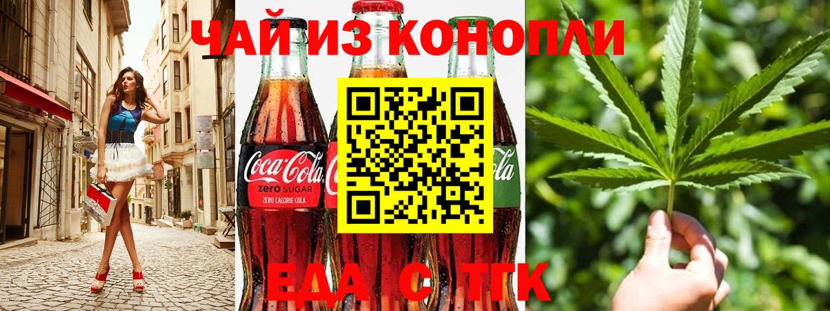 Миасс  Печенье с ТГК марихуана  Вход с VPN 