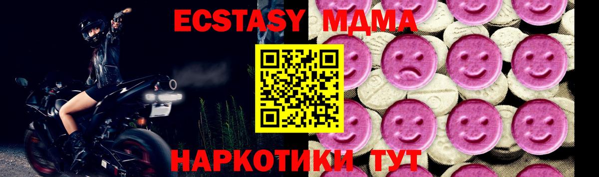 MDMA  MDMA кристаллы  Вход с VPN  MDMA молли  Миасс 