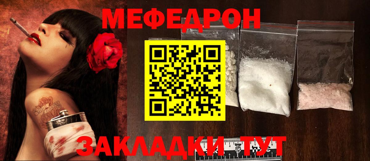 Меф мяу мяу Миасс