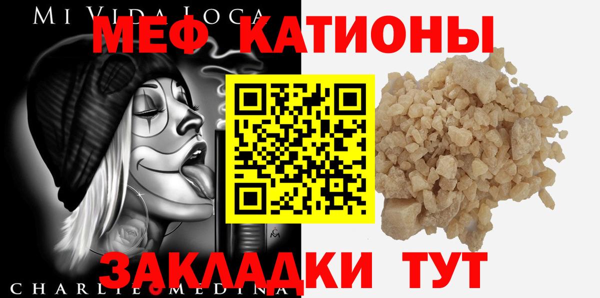 Меф мука  МЯУ-МЯУ  Вход с VPN  Миасс  Мефедрон мяу мяу 