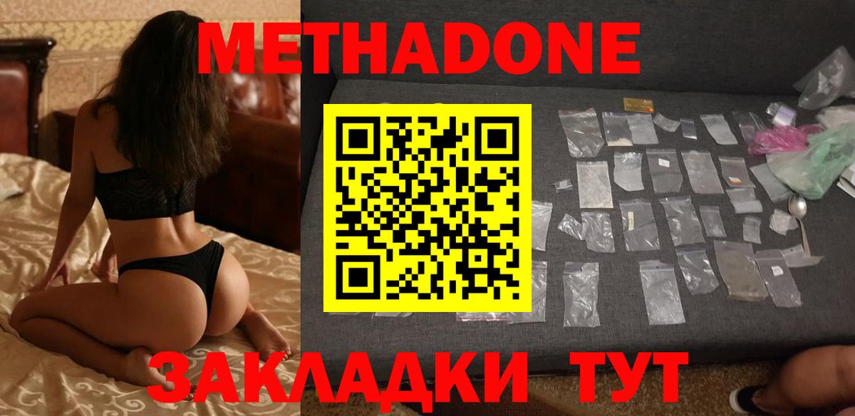 Метадон VHQ  Вход с VPN  Миасс 